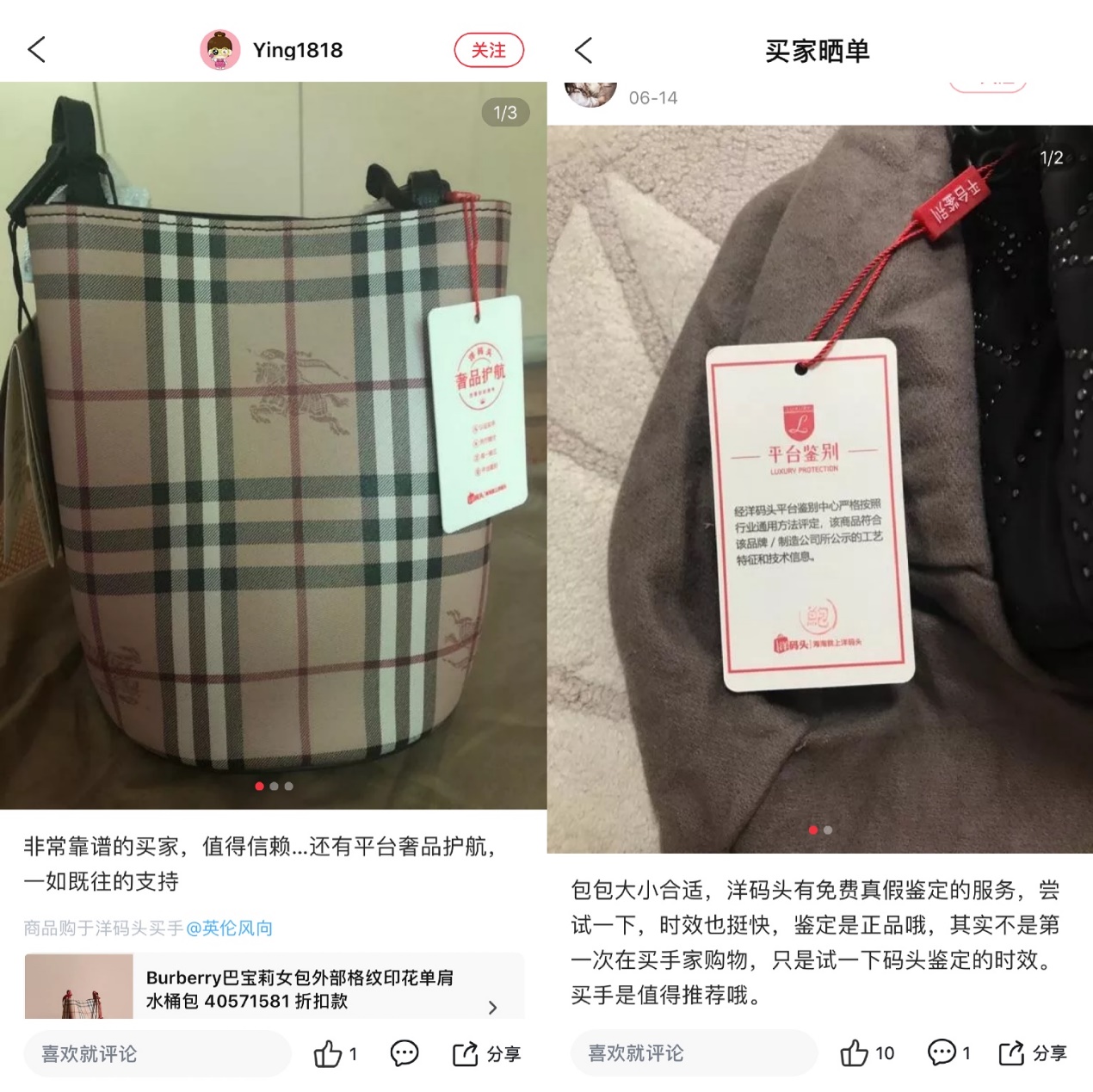 洋码头自建奢品鉴别中心，奢品销量同比增长50%